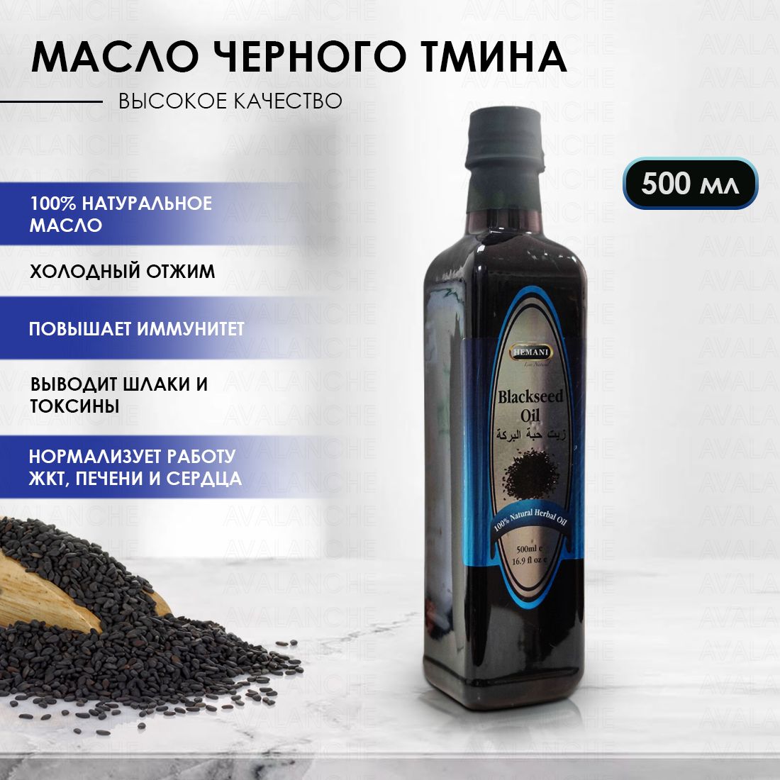 Масло Черного Тмина Хемани Купить