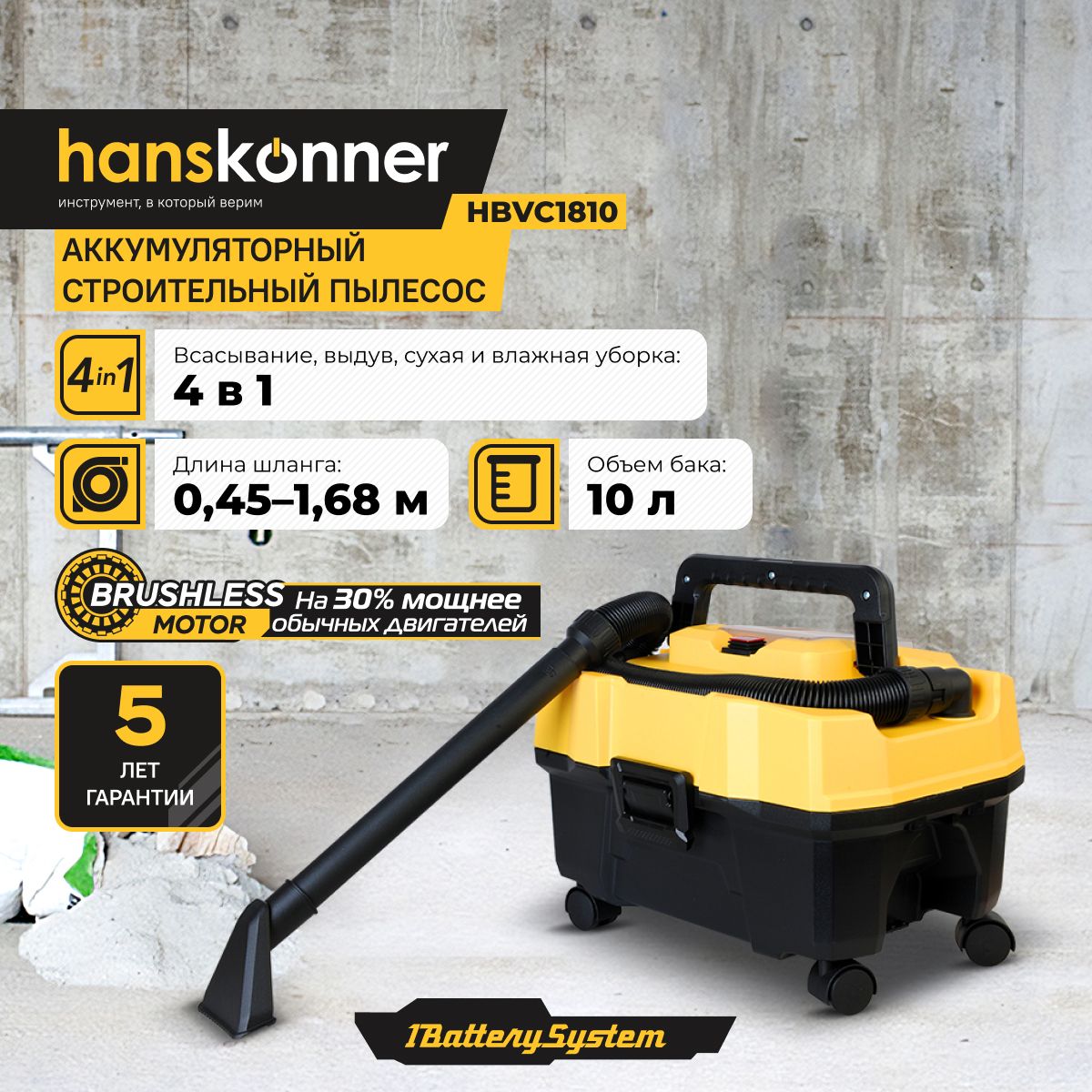 Hanskonner пылесос. Hanskonner пылесос