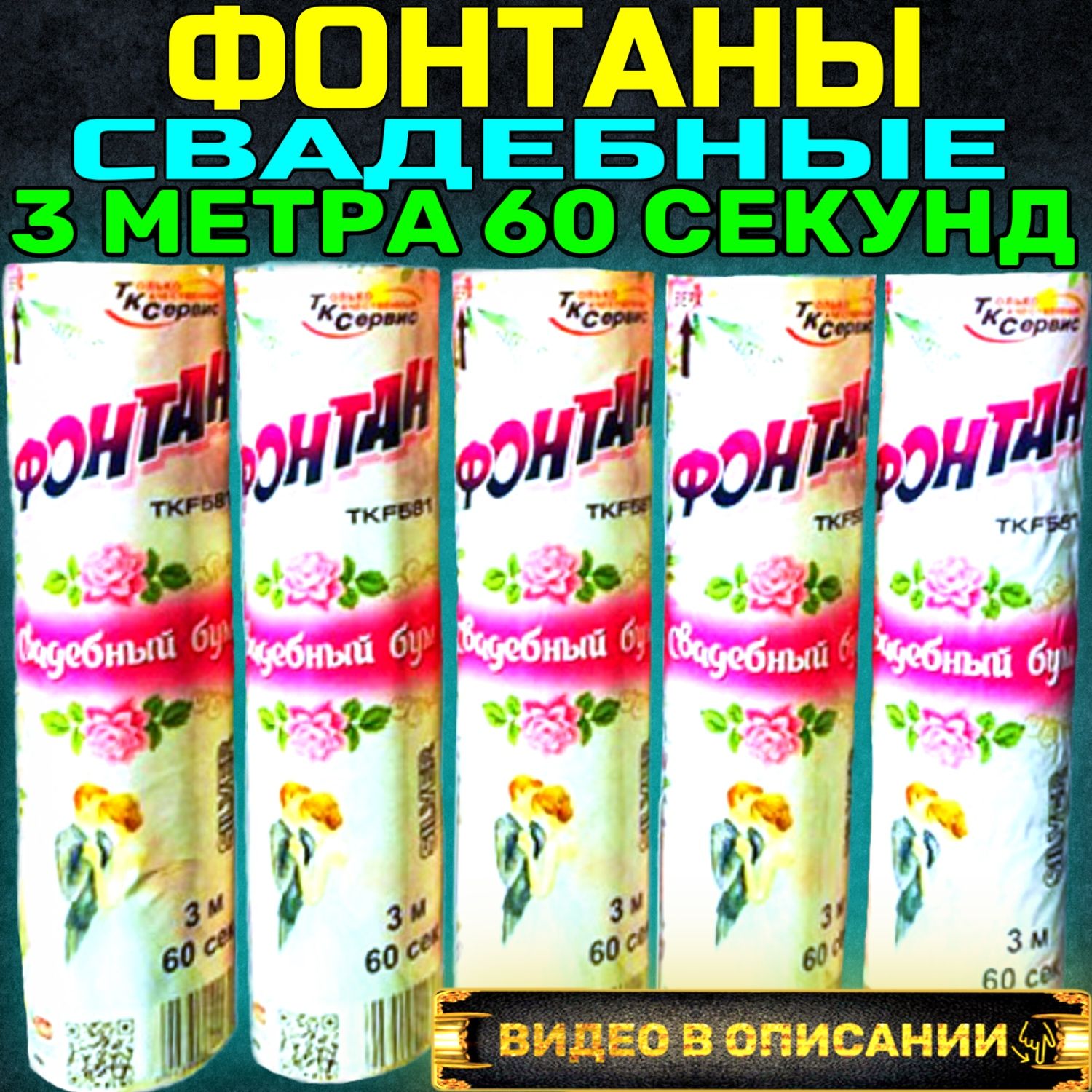 Холодные Фонтаны На Свадьбу купить на OZON по низкой цене