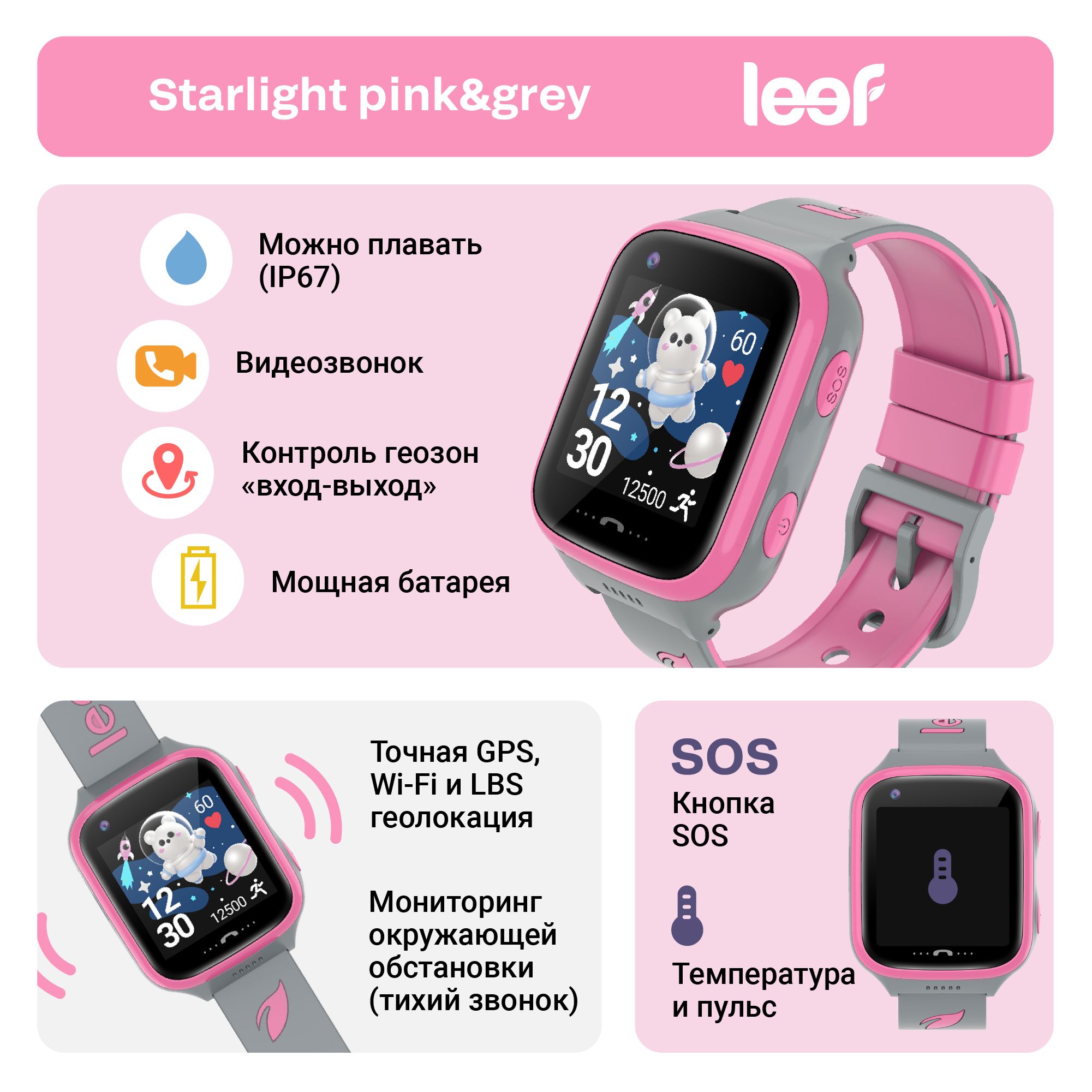 Купить смарт-часы Leef Starlight 4G LTE c SIM-картой. Точная GPS/Wi-Fi  геолокация до адреса дома на подробных Яндекс.Картах. Видеозвонок/  температура тела/ пульс/ 