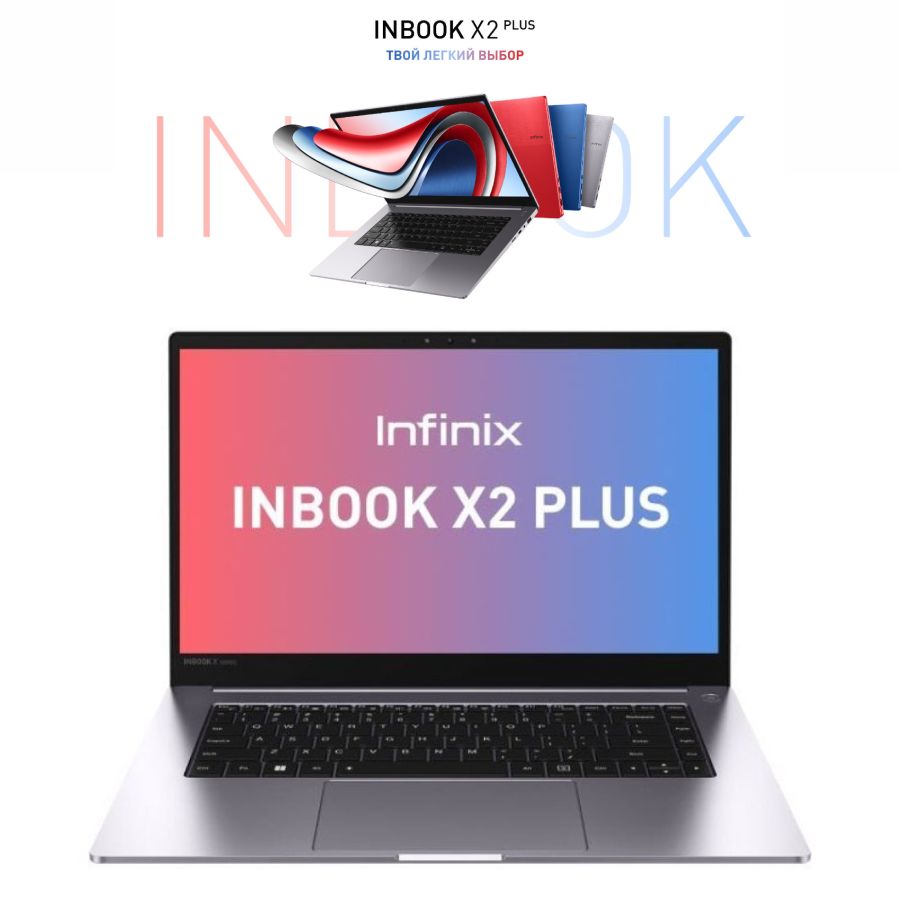 Ноутбук Infinix Inbook X2 Plus Xl25 Купить