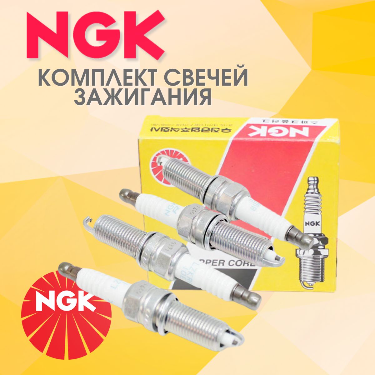 Комплект свечей зажигания NGK LZKR6B10E - купить по выгодным ценам в  интернет-магазине OZON (327390307)