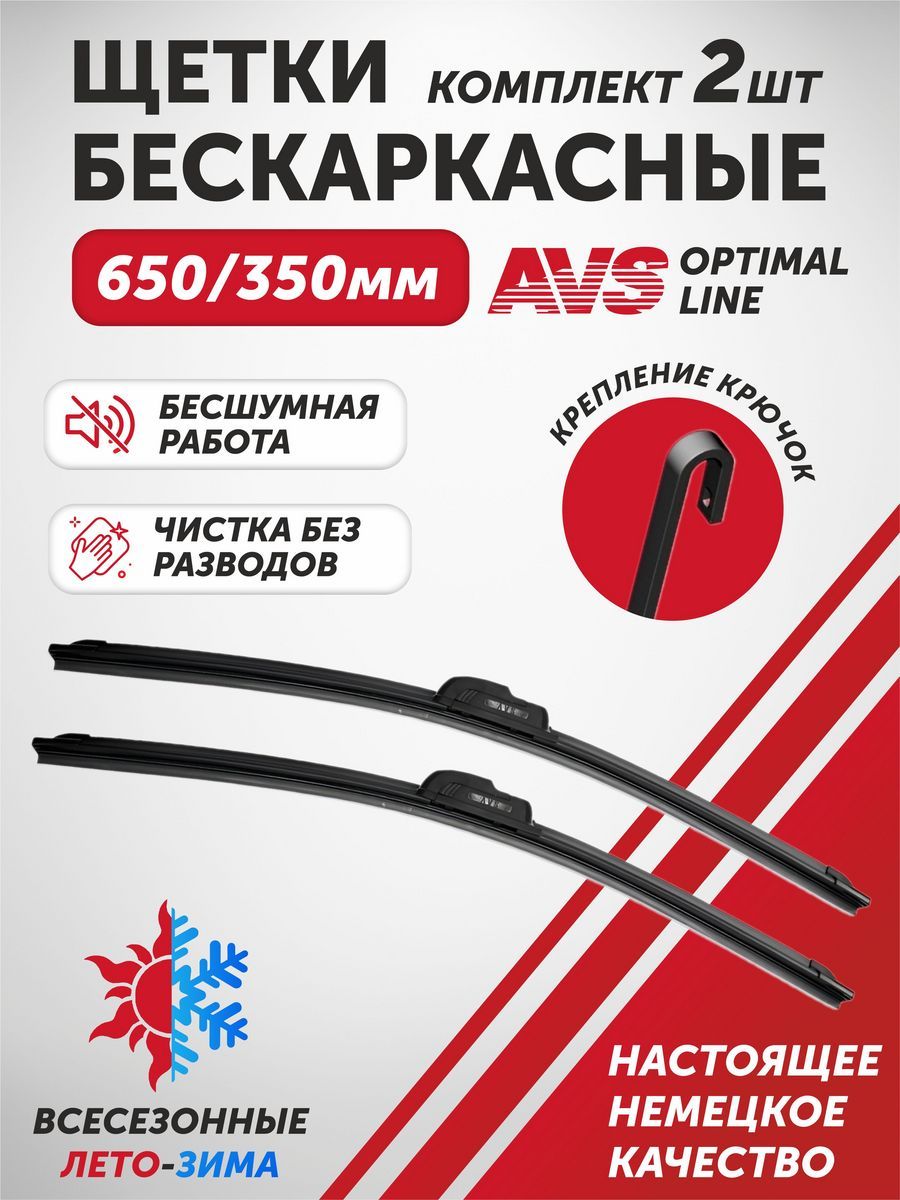 Купить Щетки Стеклоочистителя Avs Бескаркасные