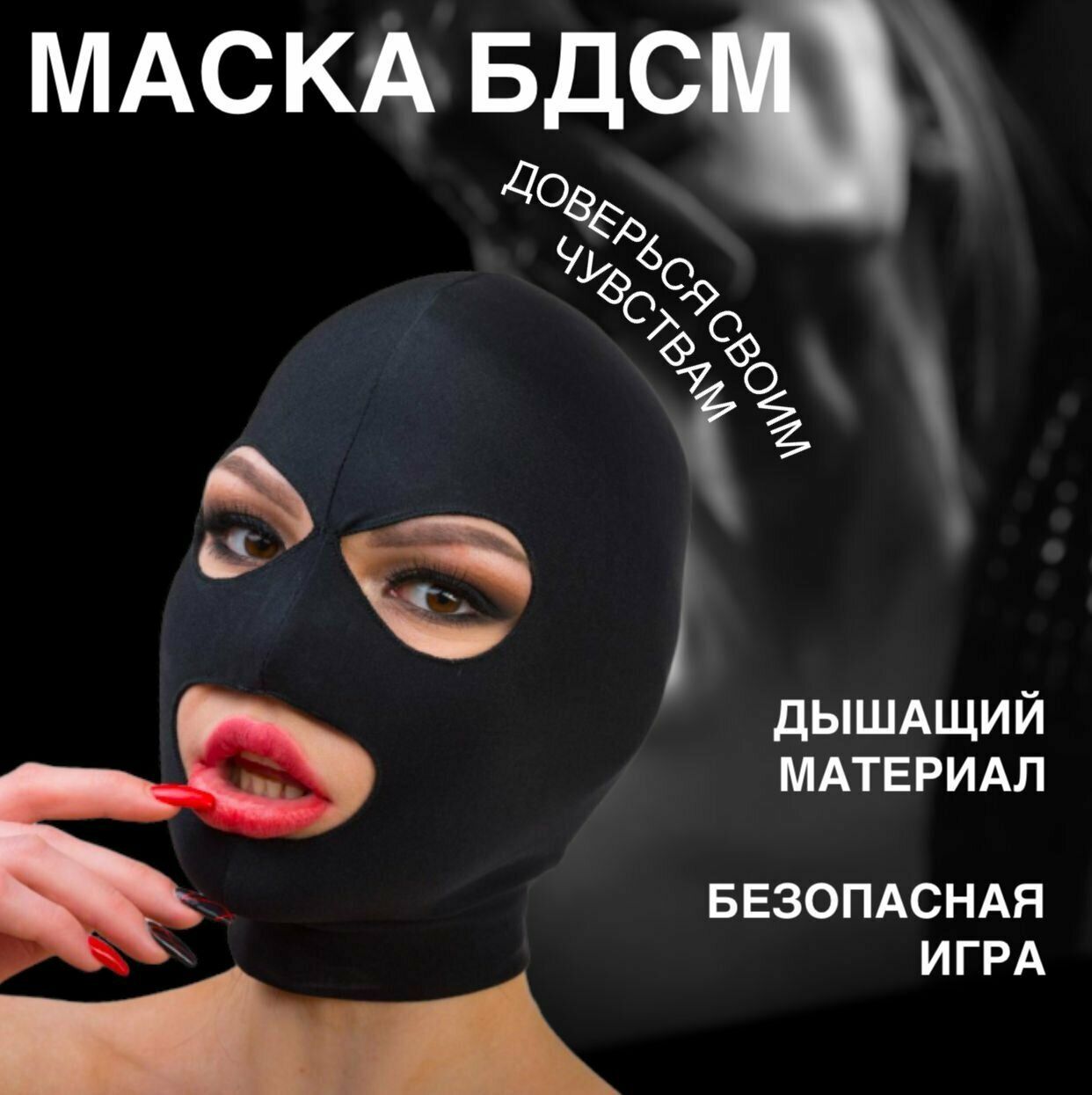 BDSM Одежда, постельное белье купить в Минске | Интимные товары в секс шопе 