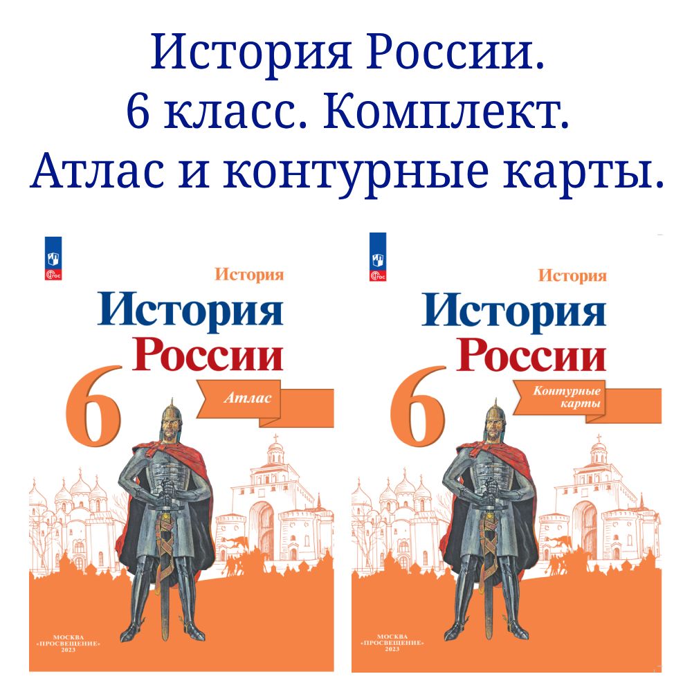 История Атлас Тороп 6 Класс – купить в интернет-магазине OZON по низкой цене