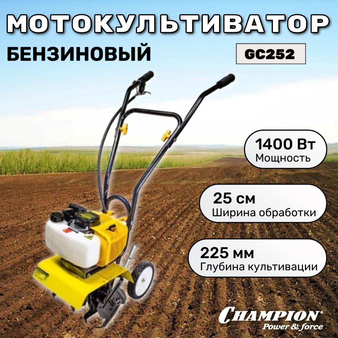 Культиватор бензиновый Champion GC252 (GC252)