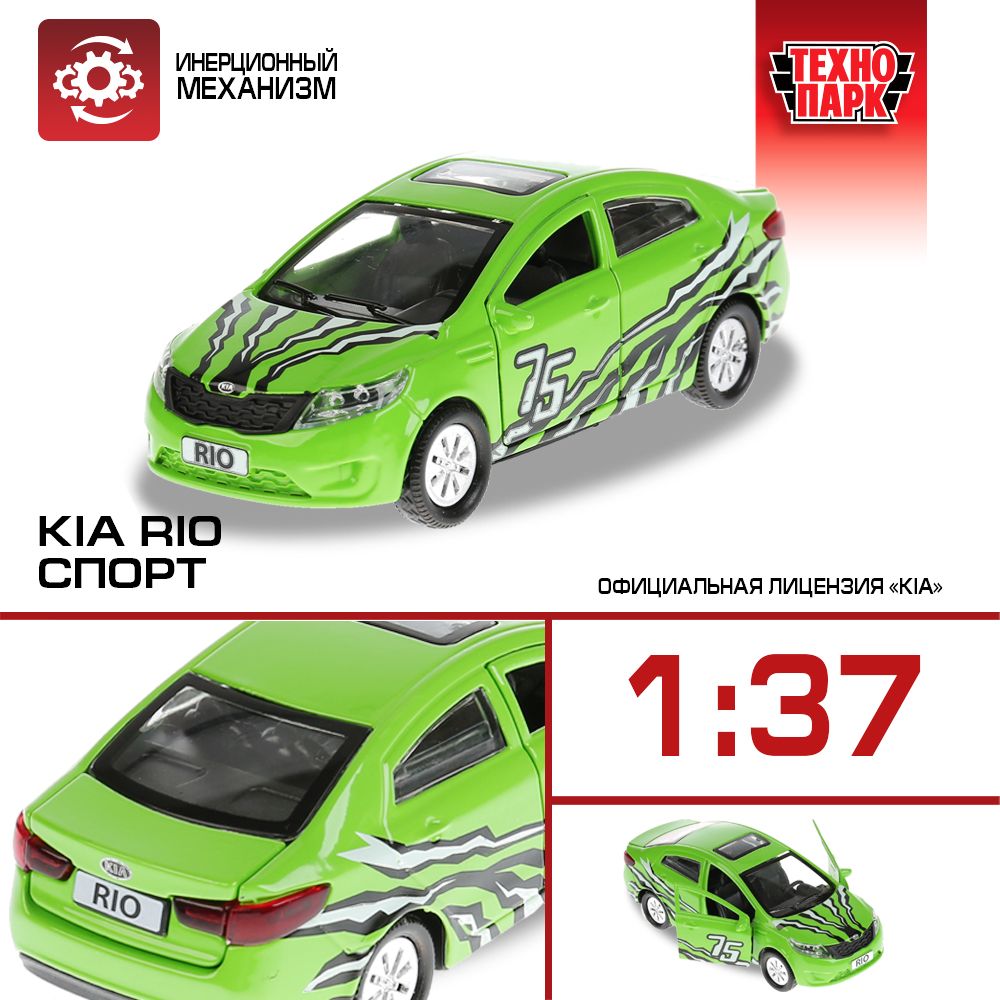 Машинка игрушка детская для мальчика Kia Rio Технопарк инерционная 12 см -  купить с доставкой по выгодным ценам в интернет-магазине OZON (152021645)