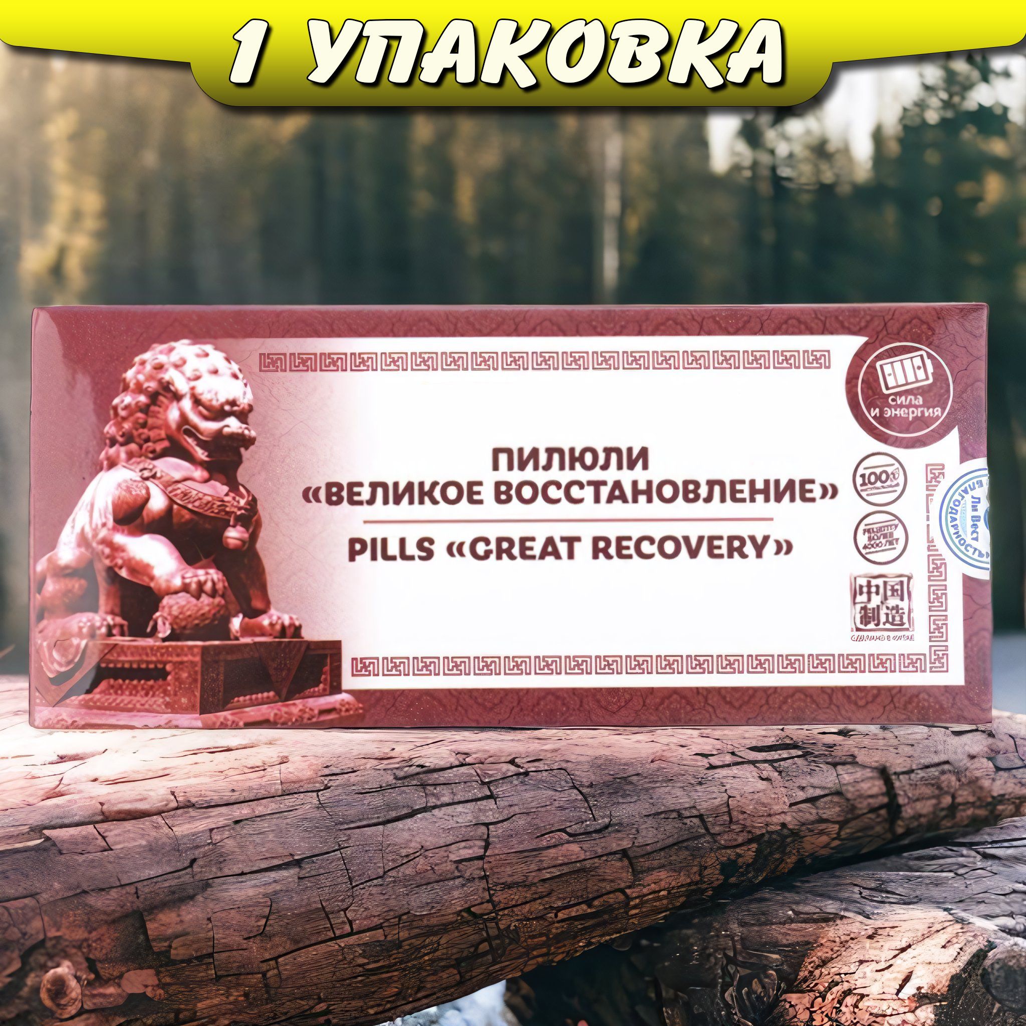 Великое восстановление пилюли для повышения уровня гемоглобина в крови и нормализации менструального цикла, Ли Вест