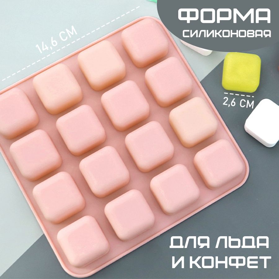 Силиконовая форма для льда и конфет