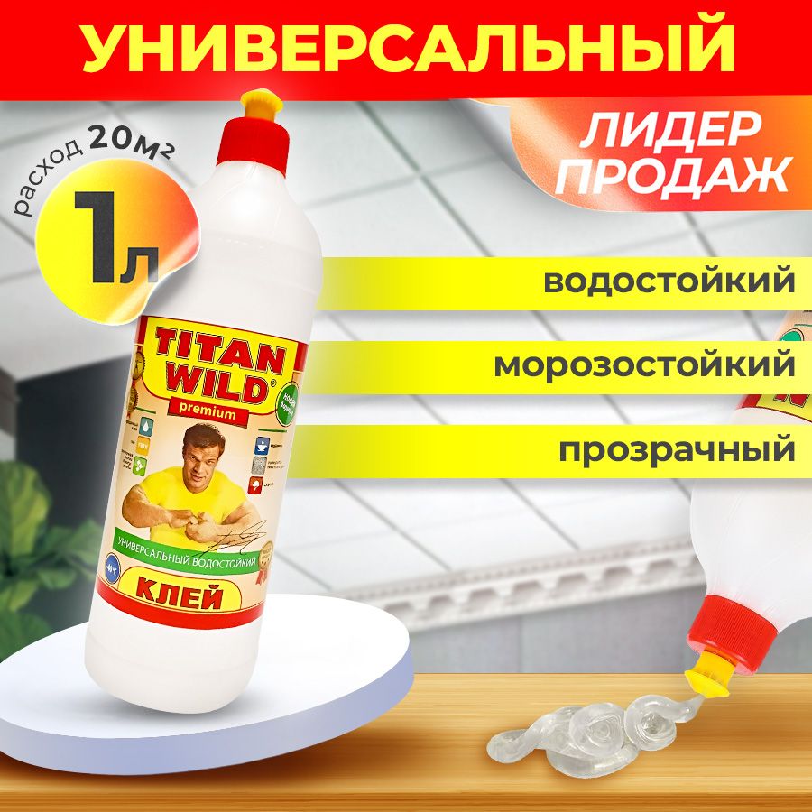 Полимерный Клей Титан Купить В Тюмени