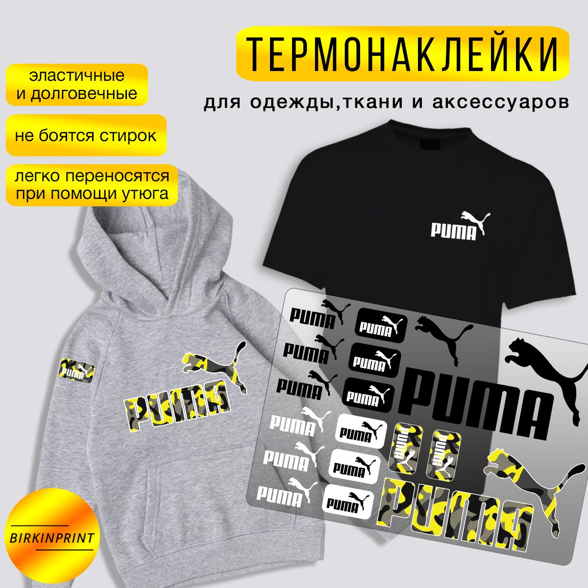 Термонаклейка на одежду Пума, PUMA, 19*28 см, BIRKINPRINT