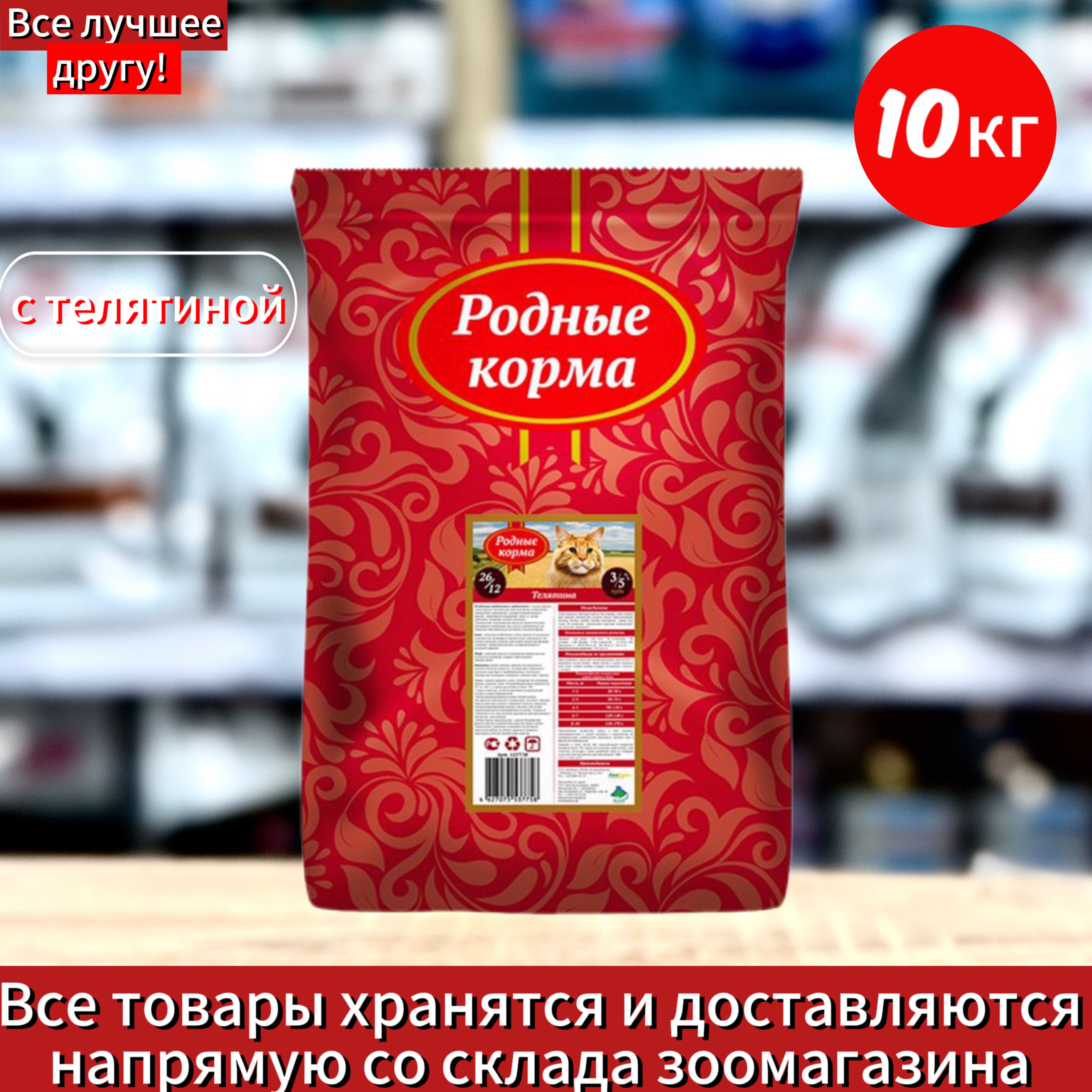 Родные Корма Для Кошек 10 Кг Купить