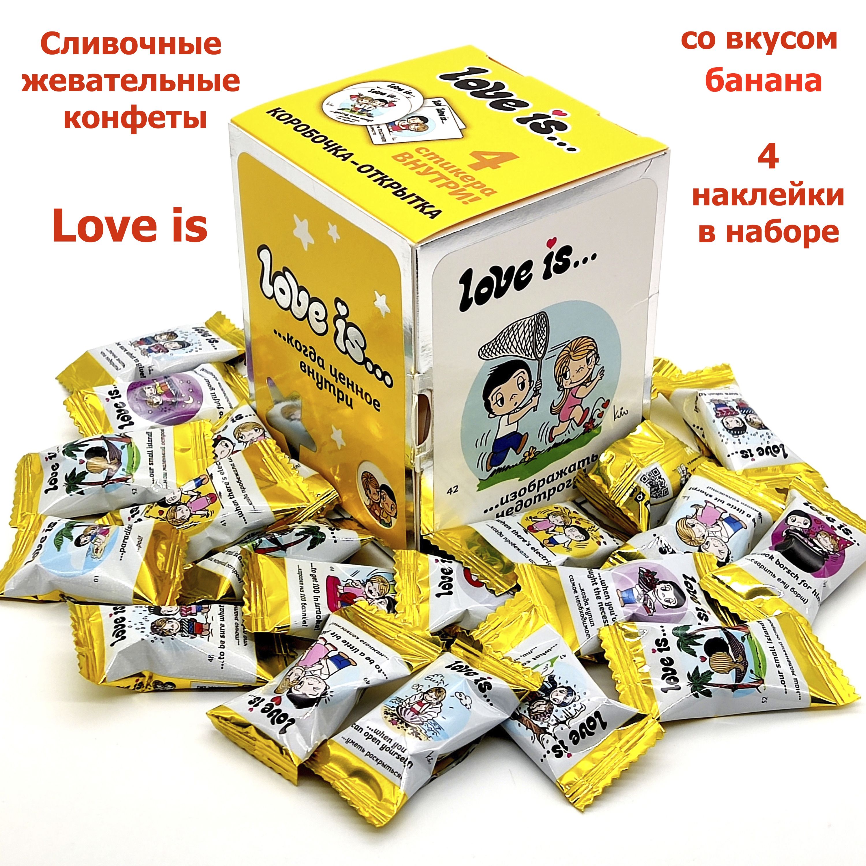 Жевательные конфеты Love is, Сливочные, Банан, Ловис, подарок, набор, 1 шт  / 85 гр Лав ис, ириски - купить с доставкой по выгодным ценам в  интернет-магазине OZON (1316339981)