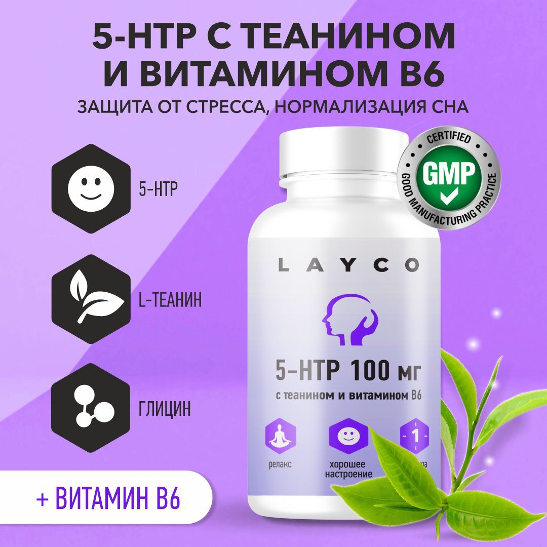 layco5-нтрстеаниномивитаминомв6капс.n30600мг.