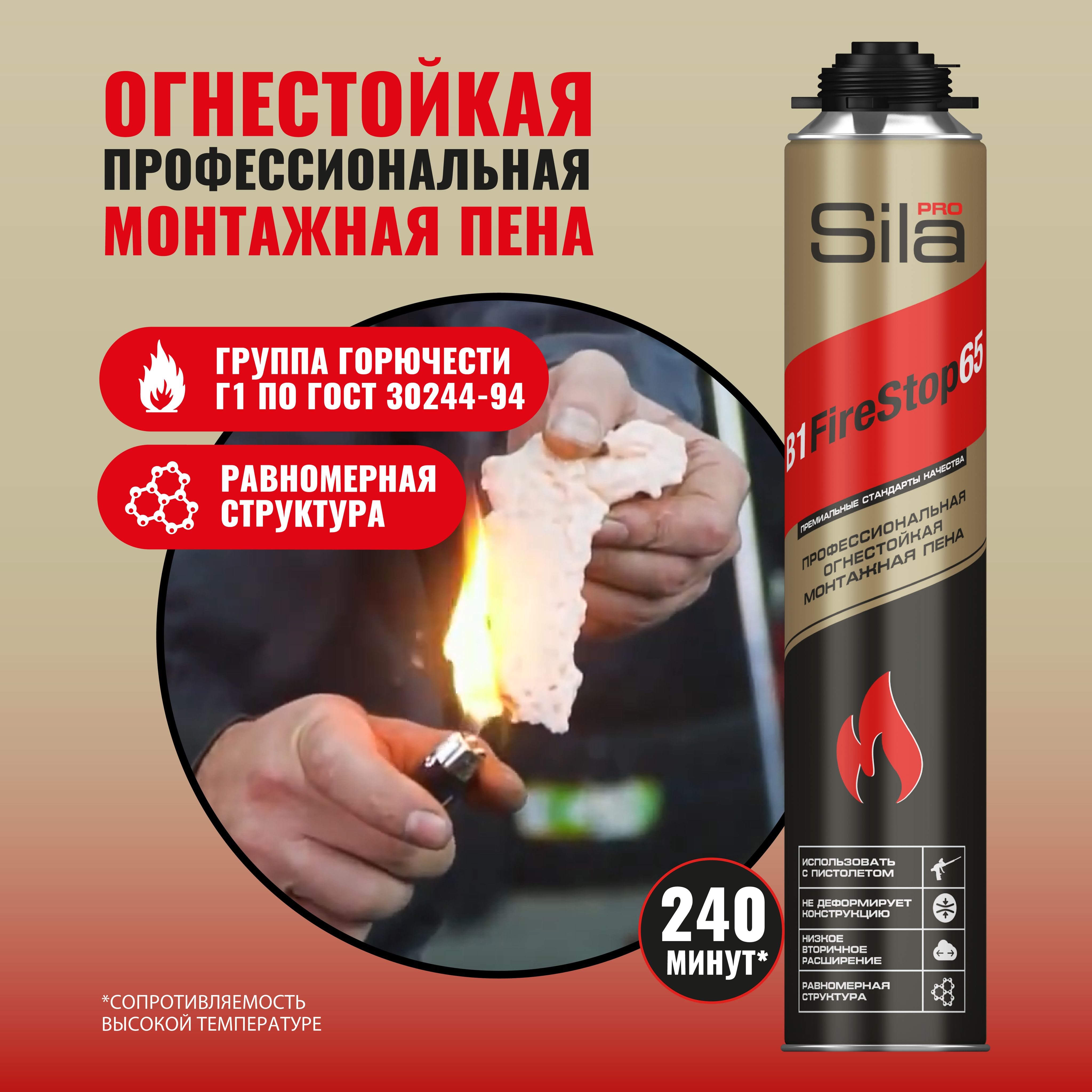 Профессиональная огнеупорная монтажная пена Sila Pro, B1 Firestop 65,  летняя, 850 мл, SPFR65