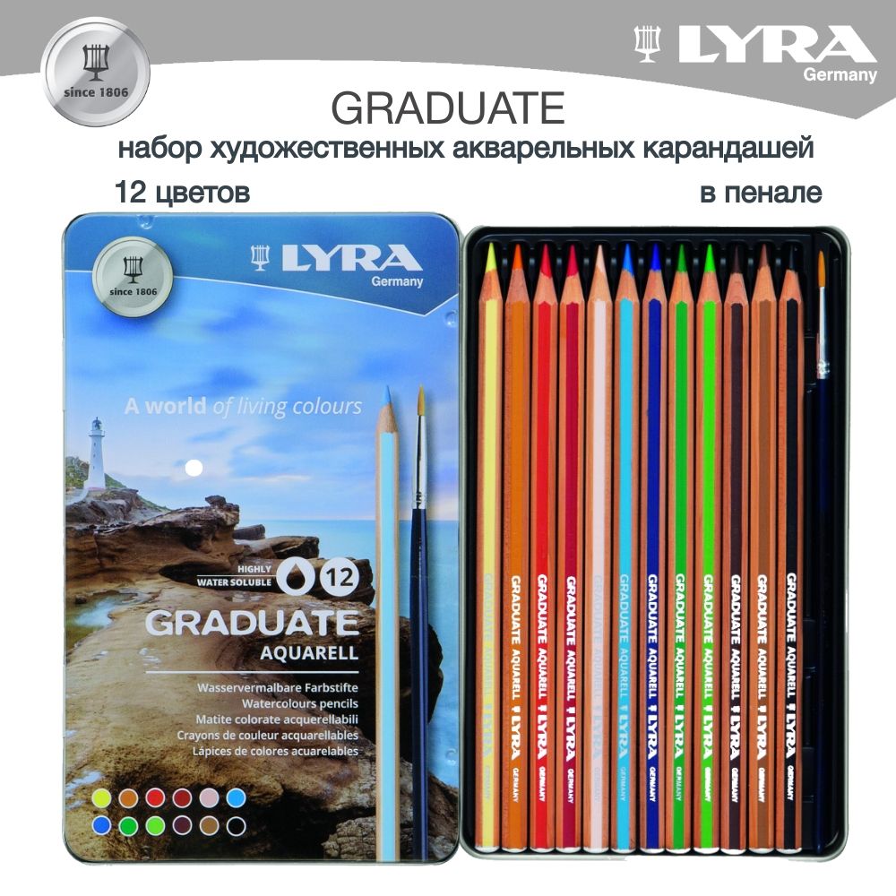 LYRA GRADUATE AQUARELL набор художественных акварельных карандашей для рисования, 12 цветов в металлическом пенале