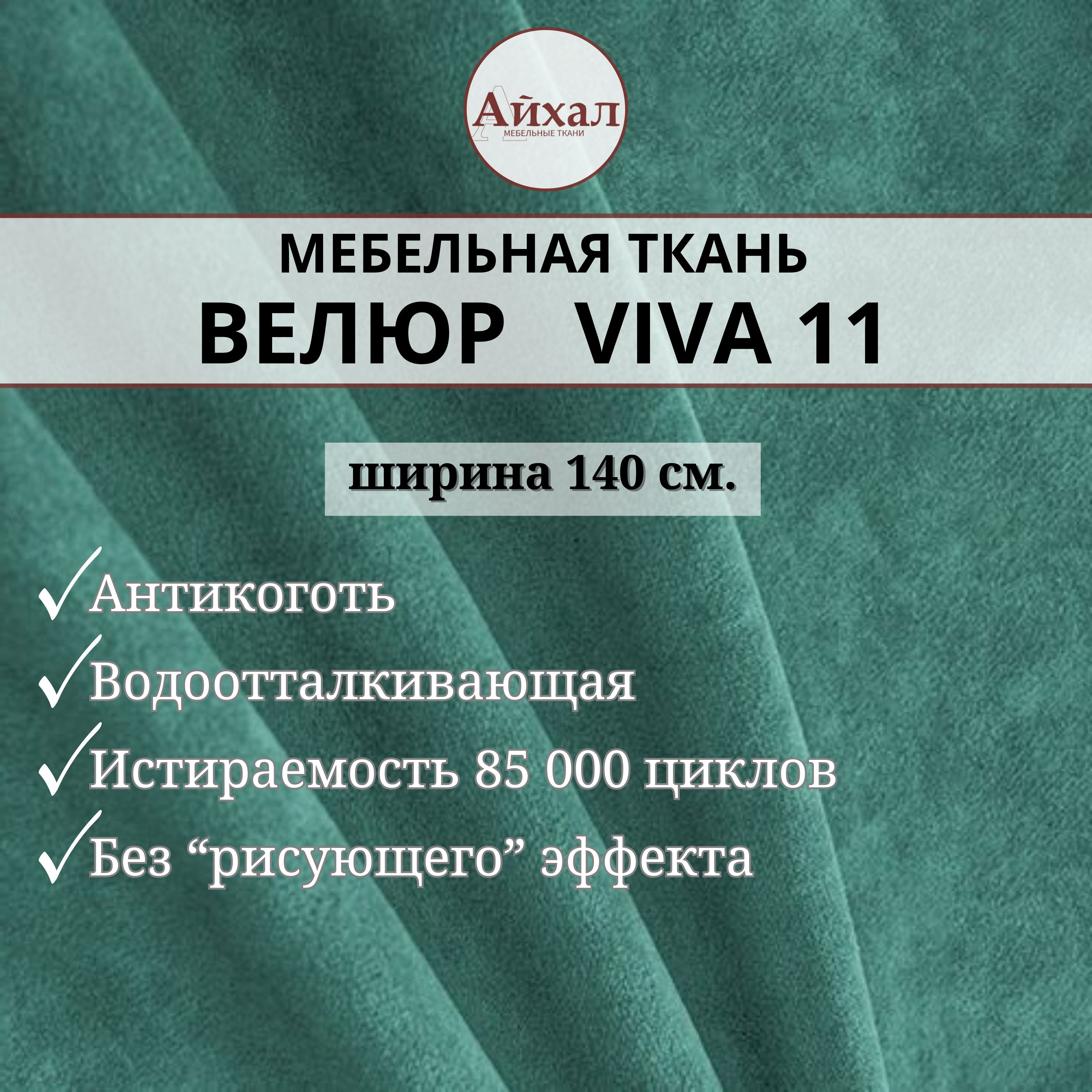 Ткань мебельная обивочная Велюр для обивки перетяжки и обшивки мебели  стульев дивана салона автомобиля антивандальная и антикоготь. Любой метраж  единым отрезом. Viva 11 - купить с доставкой по выгодным ценам в  интернет-магазине