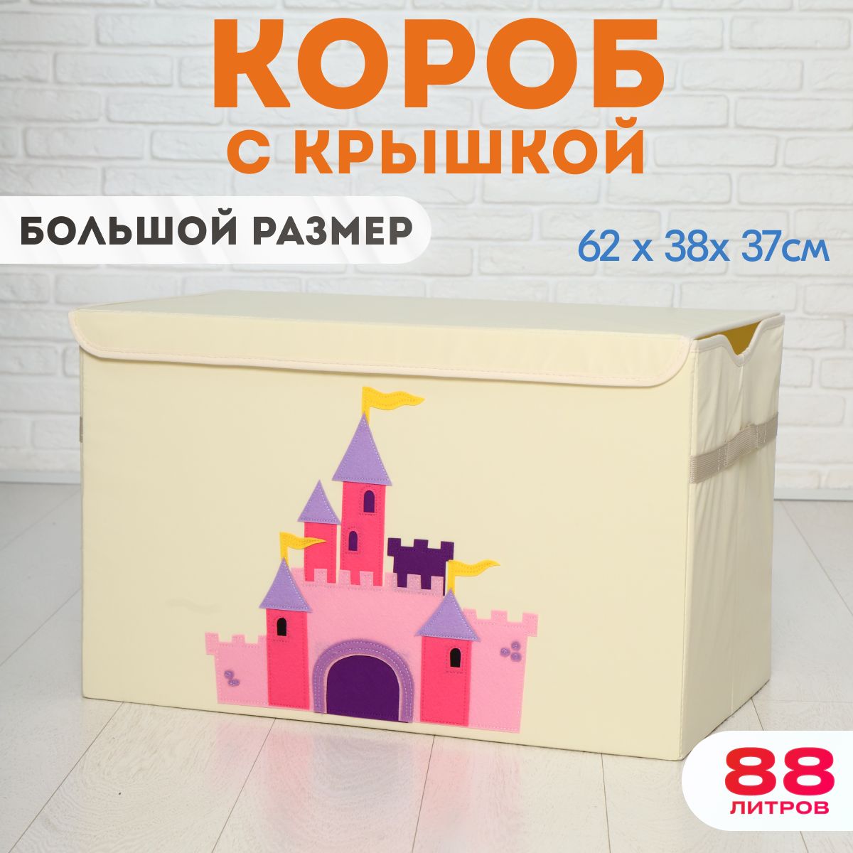 HappySava Корзина для игрушек длина 37 см, ширина 62 см, высота38 см, секции: 1 , шт.