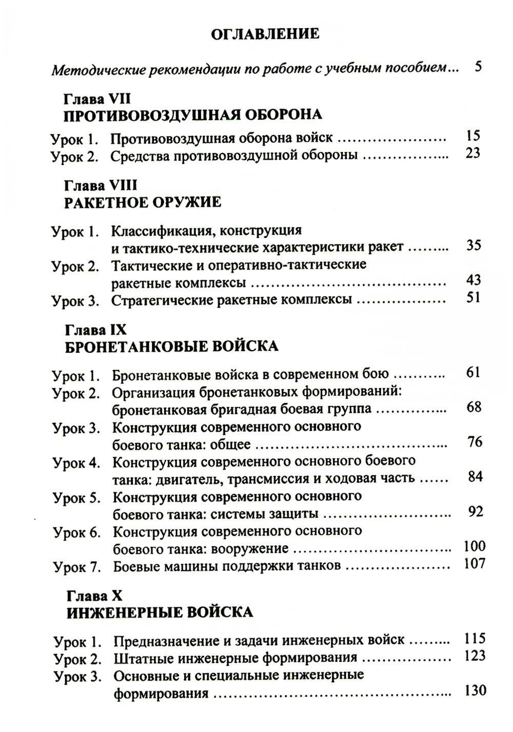 Английский язык. Основы военного и военно-технического перевода: Учебное  пособие. В 2 ч. Ч. 2 | Тимофеев Олег Владимирович - купить с доставкой по  выгодным ценам в интернет-магазине OZON (1450967332)