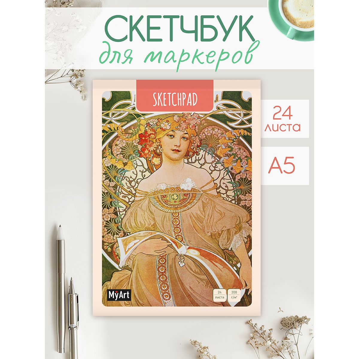 Скетчбук Sketchpad А5, листов: 24, шт