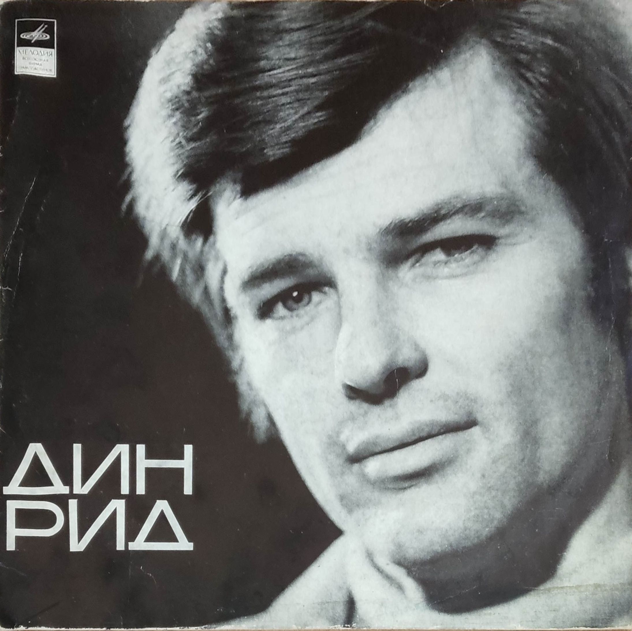 Дин Рид Биография Причина Смерти Фото