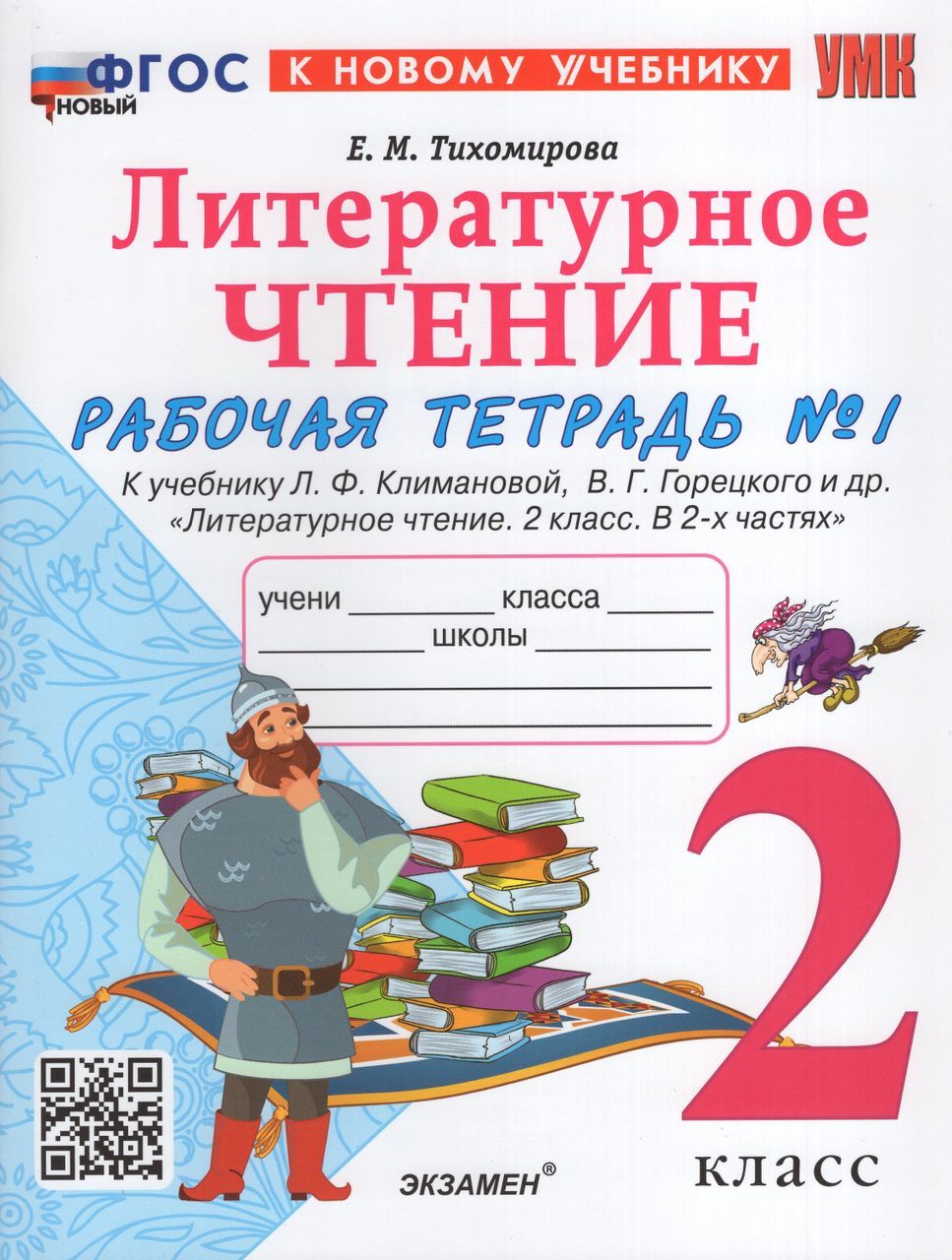 Купить Климанова 2 Класс Русский