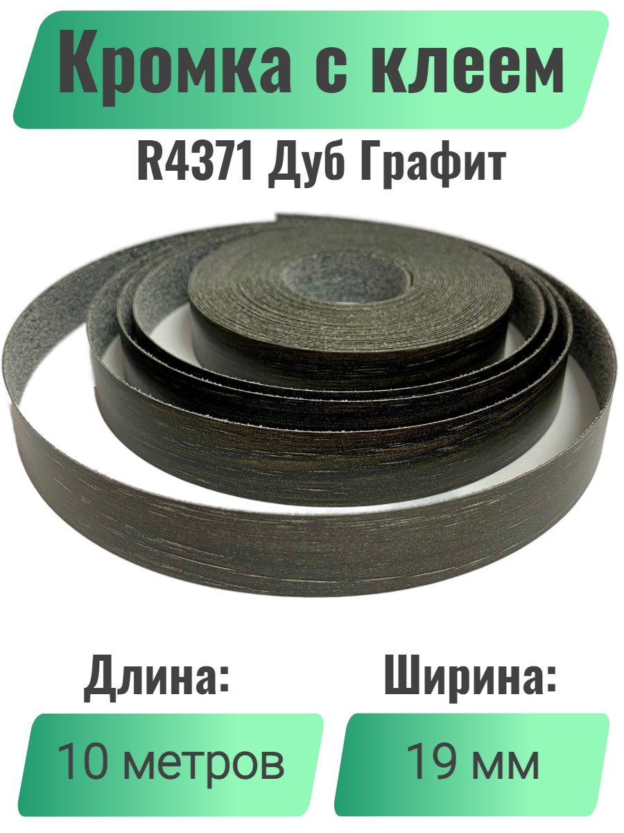 Купить Кромку Шпон С Клеем