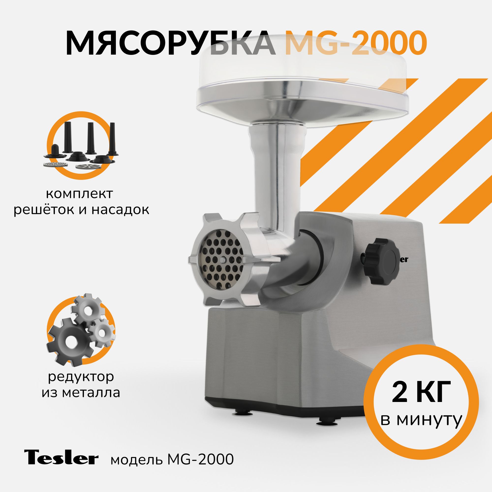 Купить мясорубку Tesler MG-2000 по низкой цене: отзывы, фото,  характеристики в интернет-магазине Ozon (771934022)