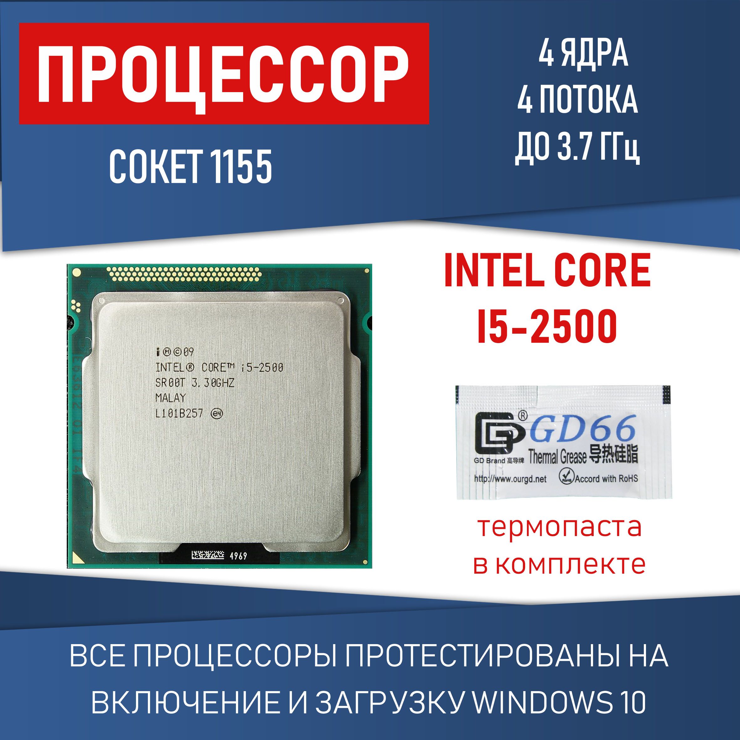 Процессор Intel Core i5 2500 сокет 1155 4 ядра 3,3 ГГц 95 Вт