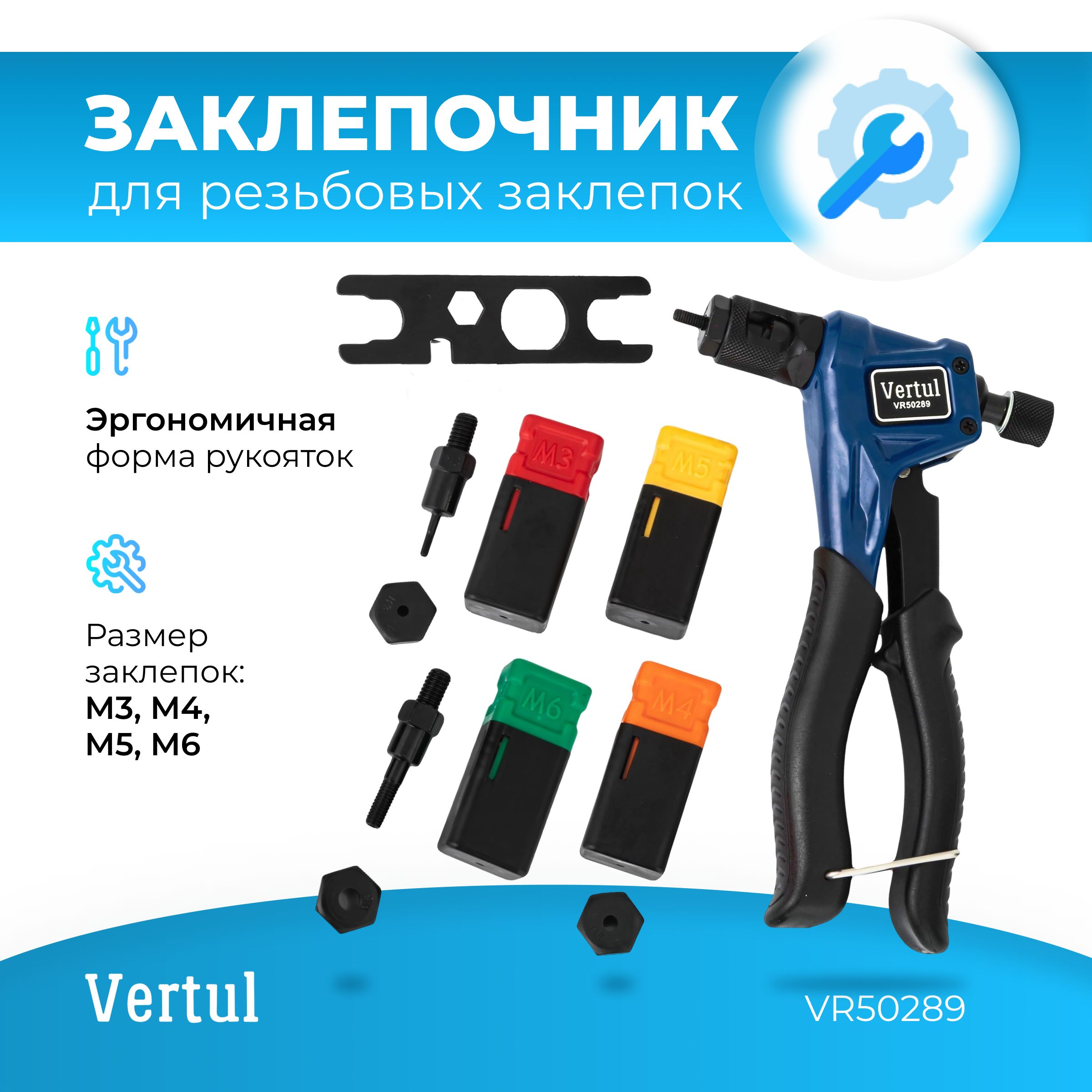 ЗаклепочникдлярезьбовыхзаклепокM3-M6VertulVR50289