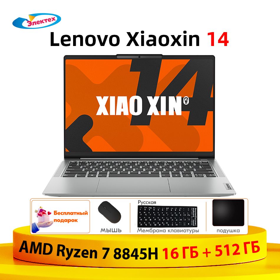 Ноутбук Lenovo Xiaoxin 2024 AMD R7 8845H, серебристый купить по низкой  цене: отзывы, фото, характеристики в интернет-магазине Ozon (1452497778)