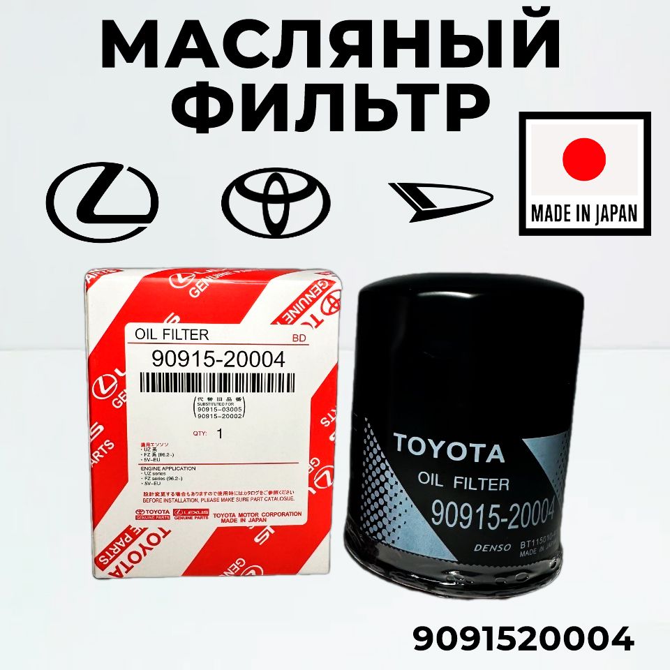 ФильтрмасляныйToyota9091520004CorollaRAV4AvensisPriusAurisYaris,LexusТойотаКороллаАвенсисАурисЛексус