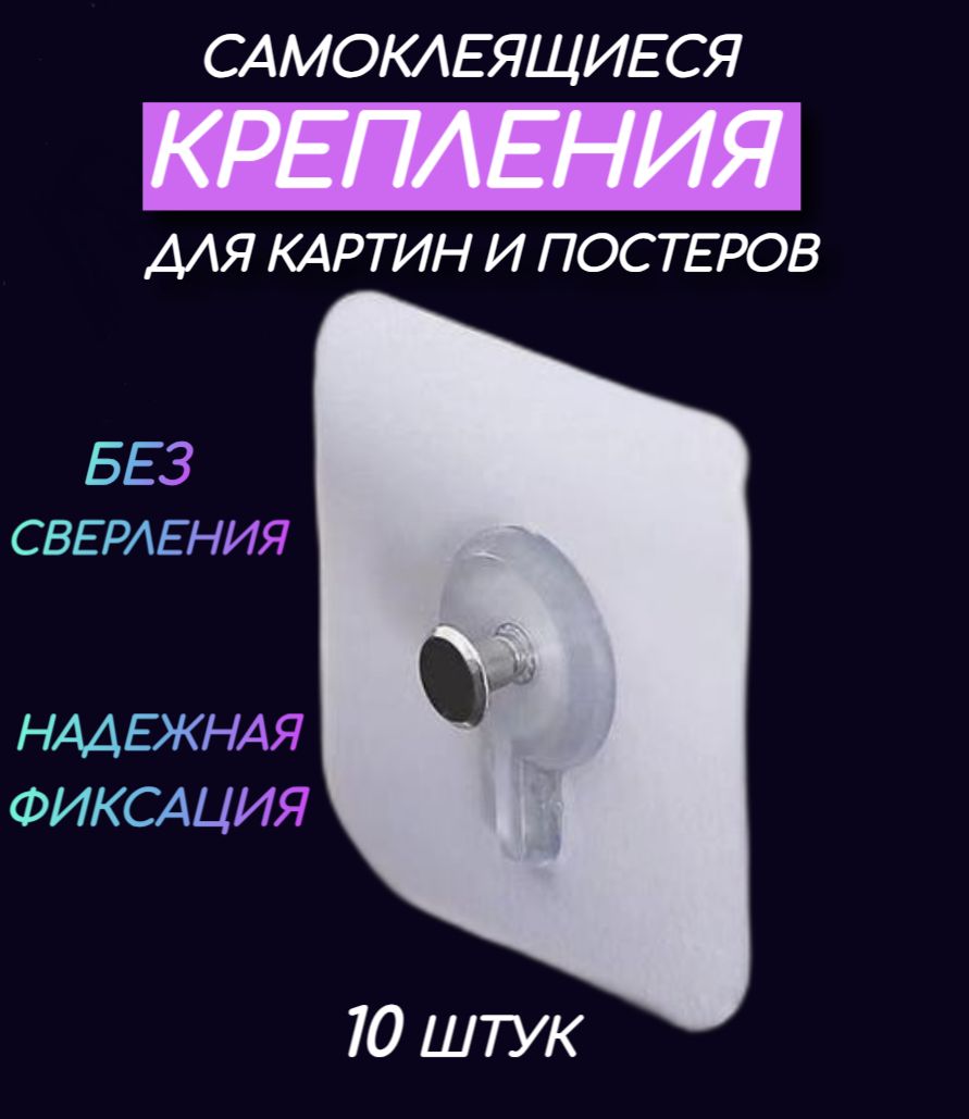 Подвес для картин, постеров и фото, 10 шт