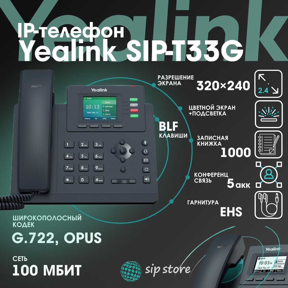 Yealink Sip-T31G купить на OZON по низкой цене