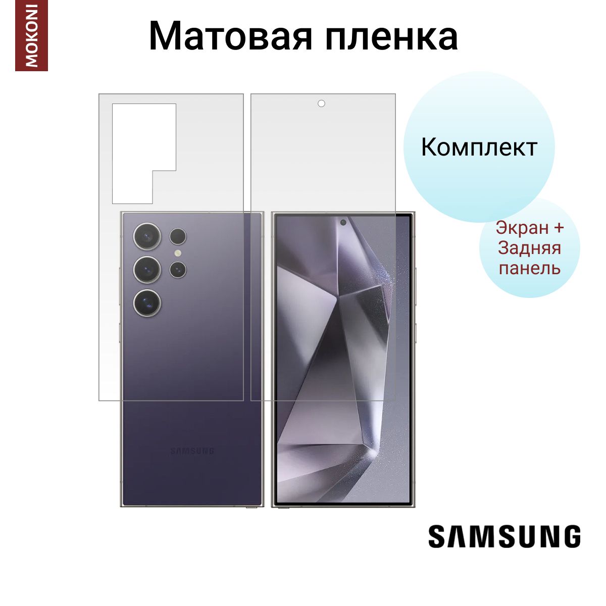 КомплектГидрогелевыхзащитныхпленокдляSamsungGalaxyS24Ultra/СамсунгГелаксиС24Ультрасэффектомсамовосстановления(экран+задняяпанель)-Матовые