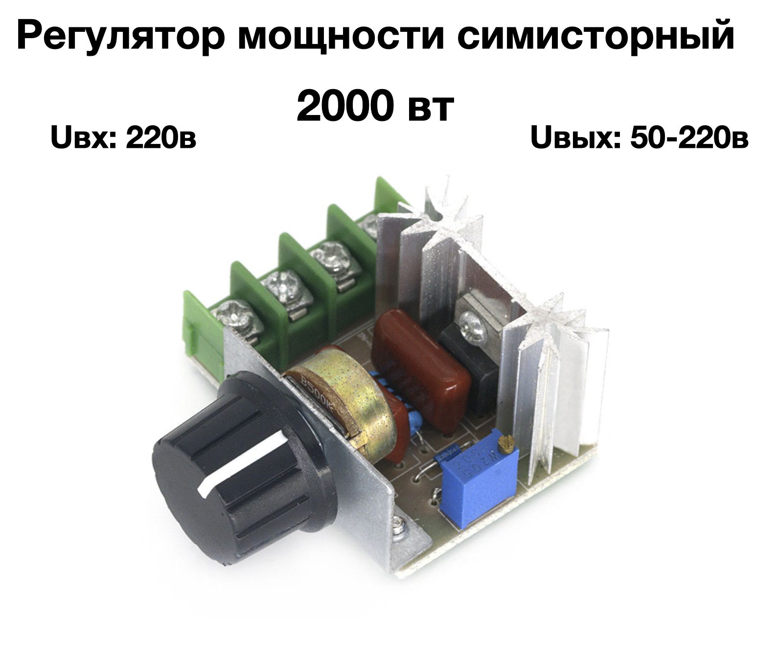 Регулятор Мощности 220 Вольт купить на OZON по низкой цене