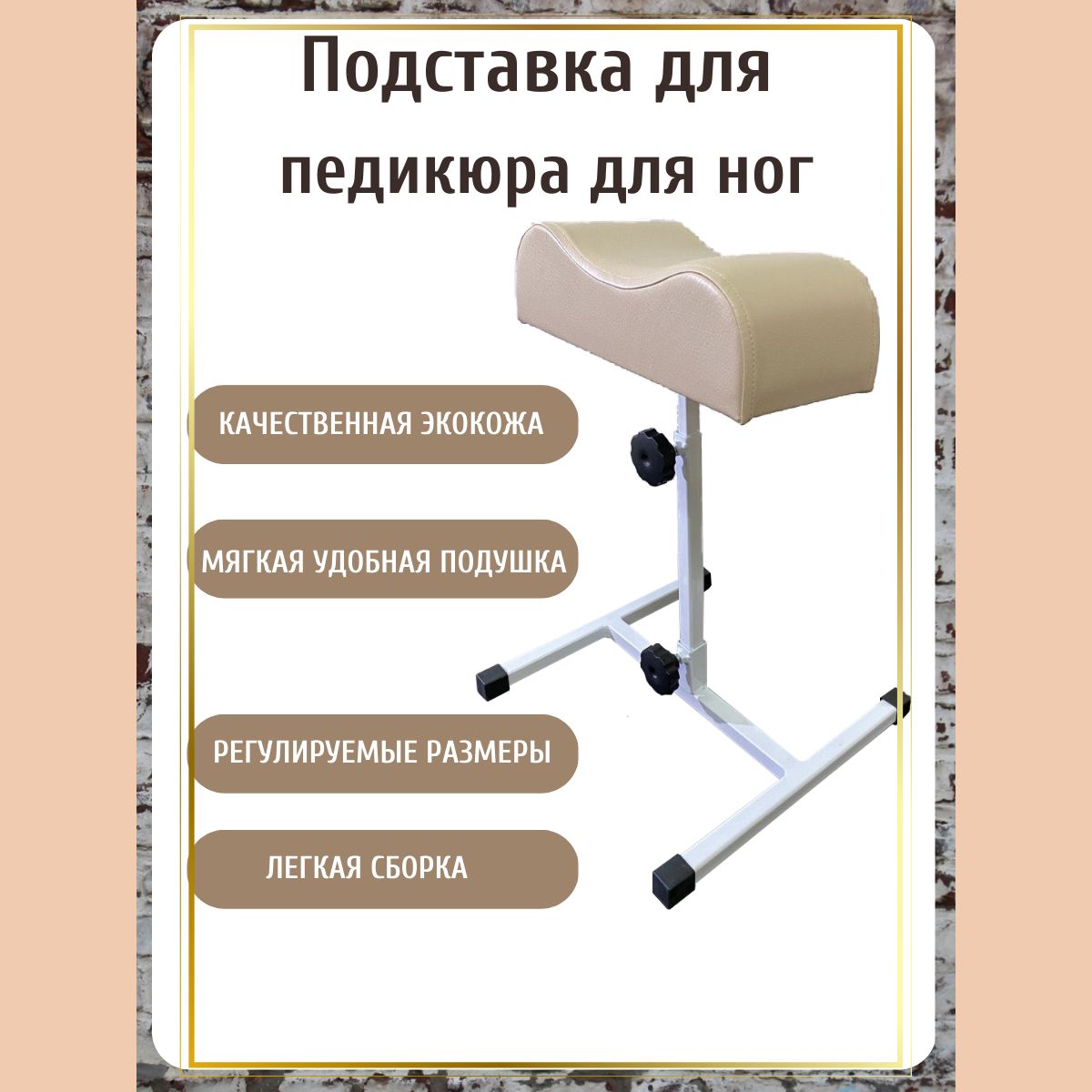 MTD-PROFESSION Подставка для педикюра для ног, экокожа. Цвет бежевый