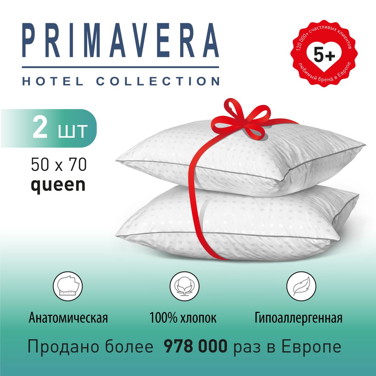 PRIMAVERAHOTELCOLLECTIONПодушкаХлопокЛебяжийпух,Микрогель,холлофайберSoftLoft,анатомическая,средняяжесткость,комплектиз2подушек,50х70см