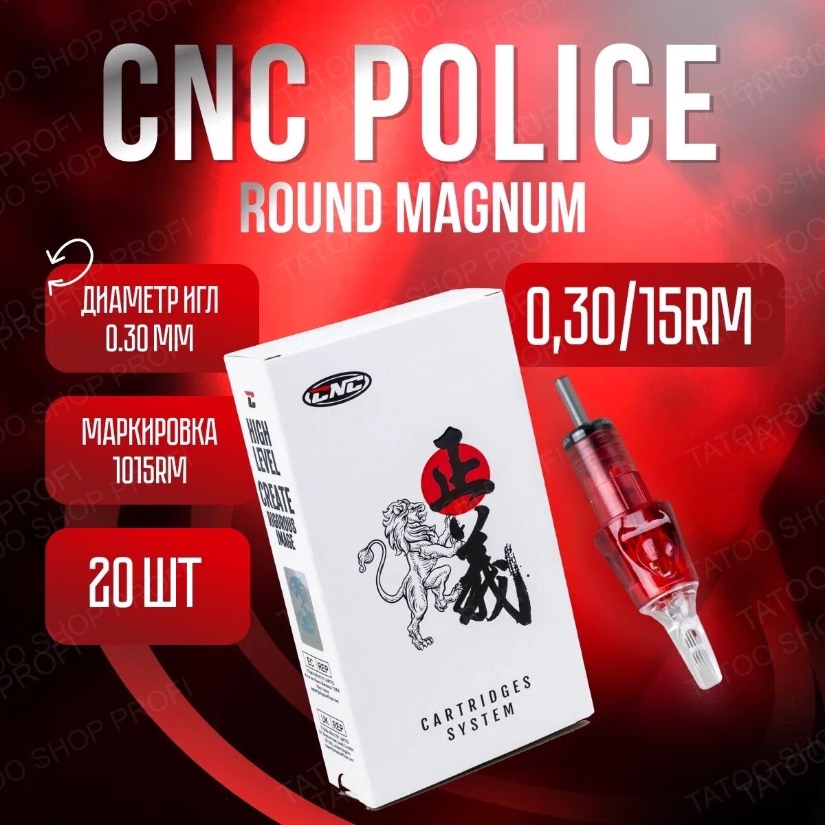 Картриджи для тату машинки CNC Police 1015 RM 20 шт/уп