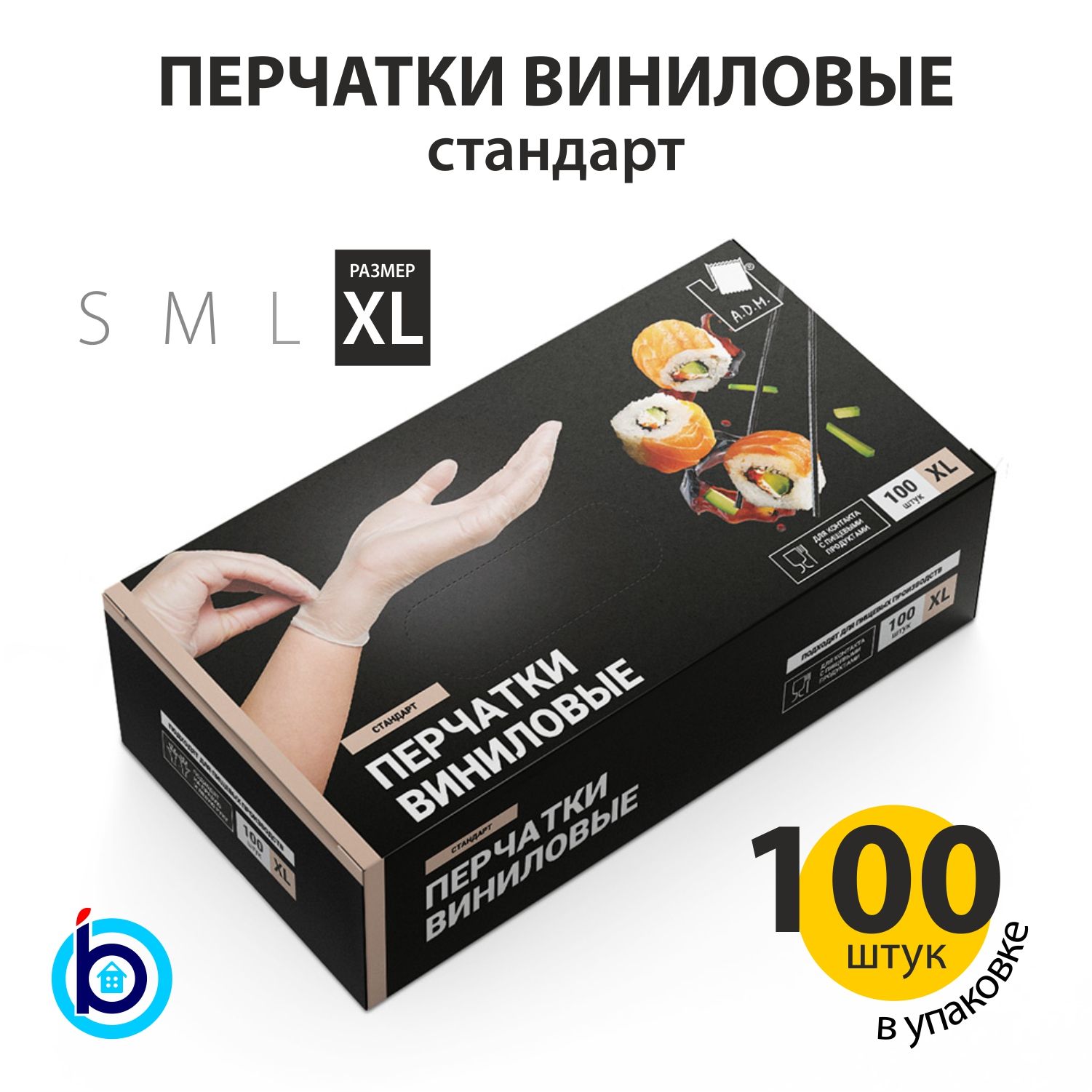 Перчаткихозяйственныевиниловые(10гр),100шт(50пар),размерXL,белые,A.D.M.