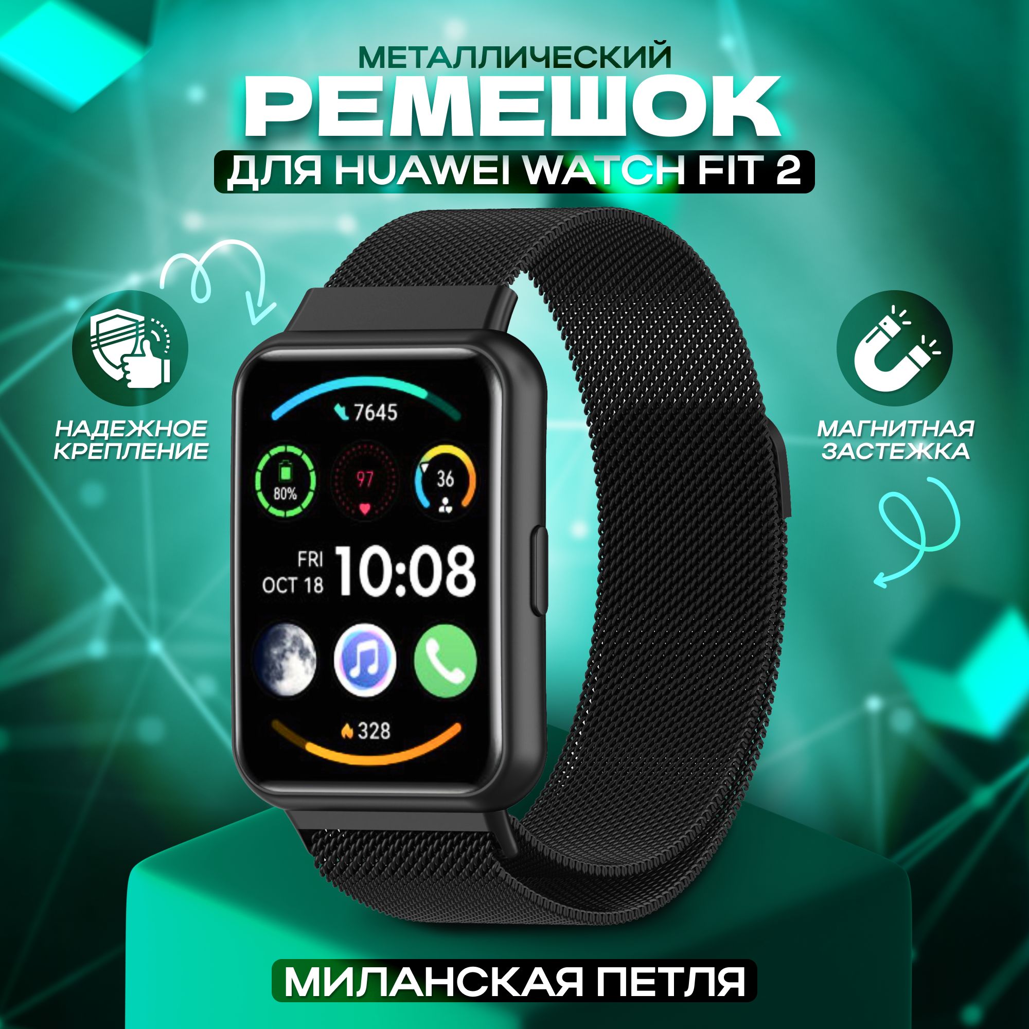 РемешокметаллическиймиланскаяпетлядлячасовфитнесбраслетаHuaweiWatchFit2,Хуавейвотчфит2