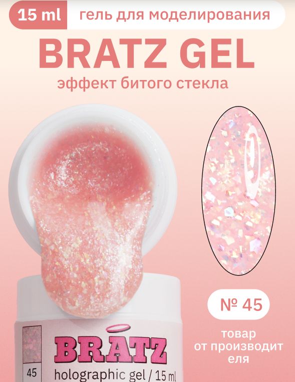 MOJO Гель для наращивания и моделирования ногтей BRATZ GEL 45, 15 мл купить на OZON по низкой цене (1456543851)