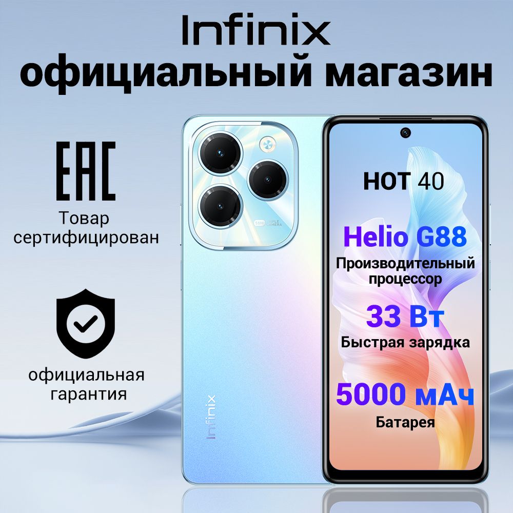 Смартфон Infinix HOT 40 - купить по выгодной цене в интернет-магазине OZON  (1381342860)