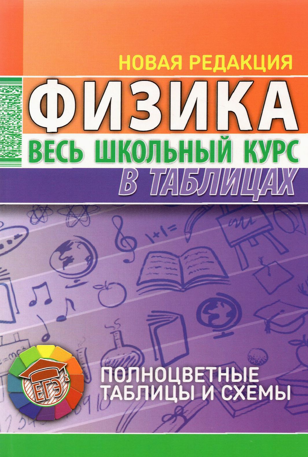 Физика Весь Школьный Курс в Таблицах – купить книги на OZON по выгодным  ценам