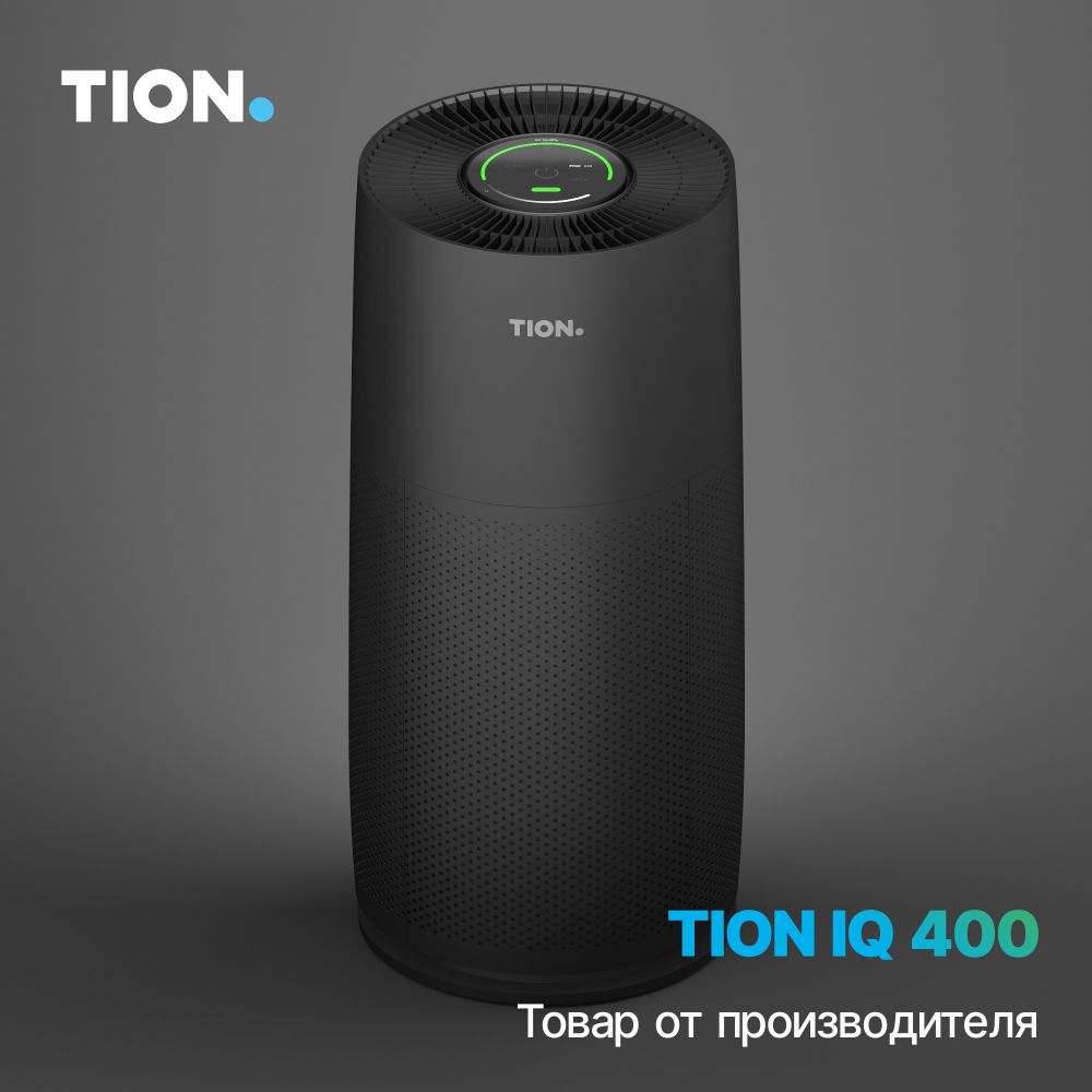 Очиститель воздуха Tion IQ 400 Чёрный / Воздухоочиститель Тион