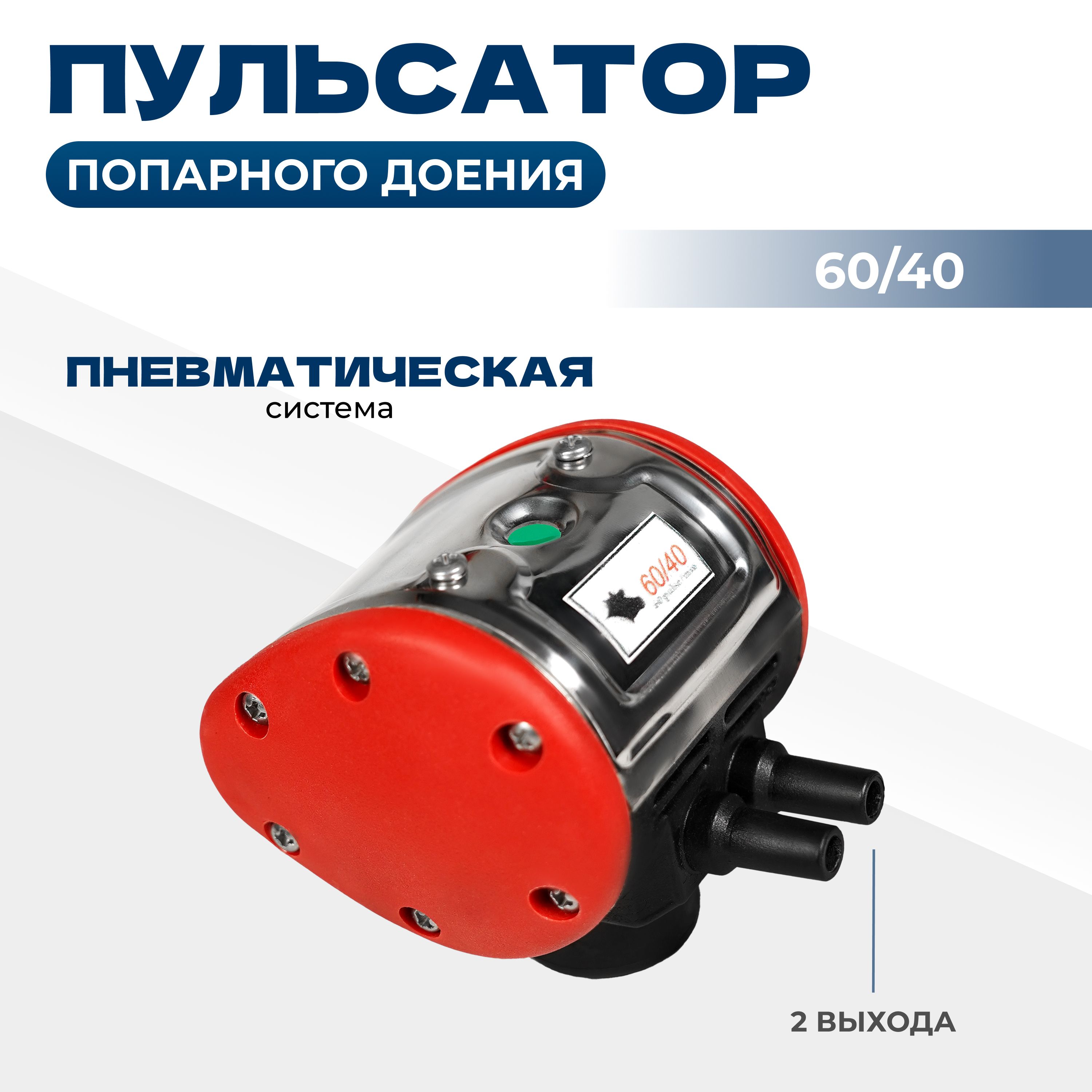 Пульсатор для доильного аппарата ELECTROLITE 60/40c (попарное доение, ТУРЦИЯ)