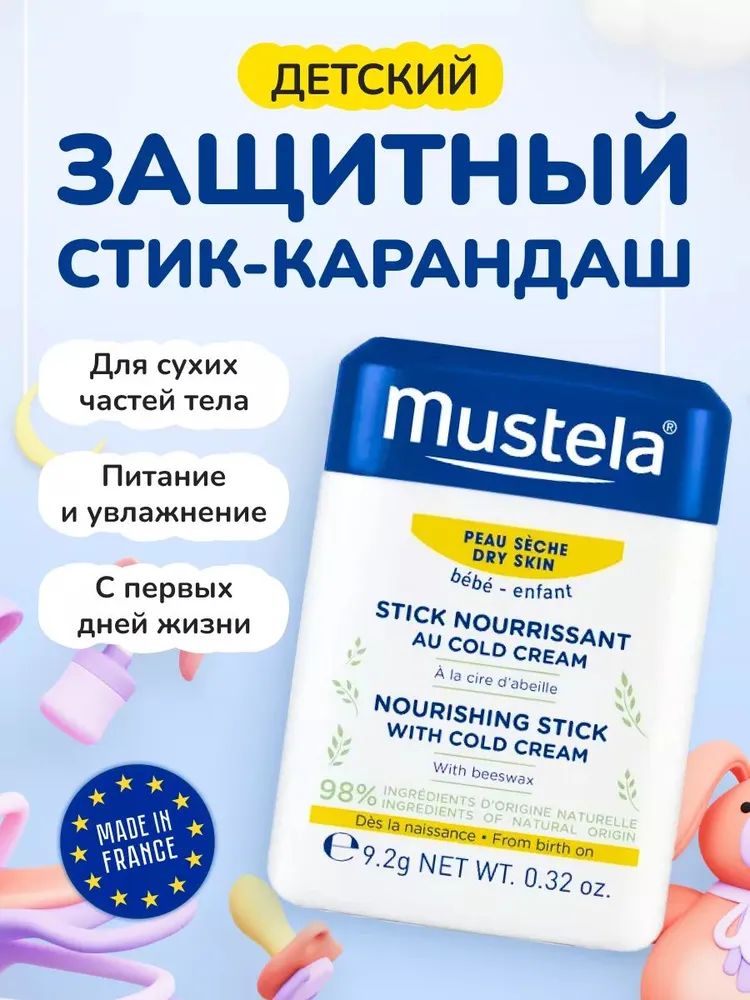 Питательный карандаш Mustela с кольд-кремом, 9,2 мл