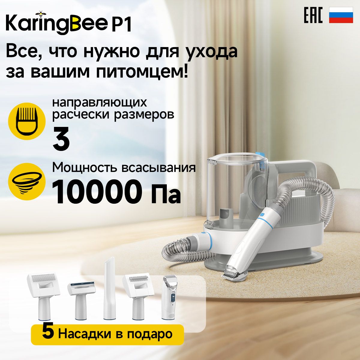 5 в 1 груминг-пылесос KaringBee P1, Машинка для стрижки животных, щетка,  дешеддер, 4 направляющих гребня, насадки для уборки, вакуумный сбор шерсти