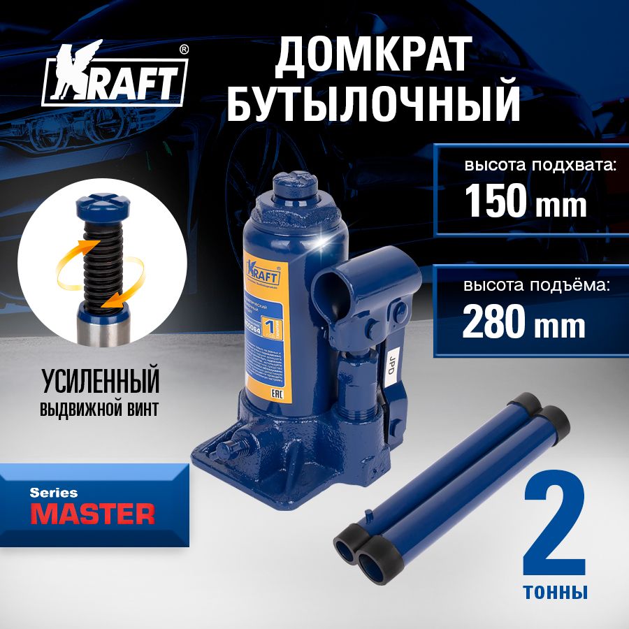 Домкратавтомобильныйгидравлическийбутылочный2тMaster,высота150-280мм