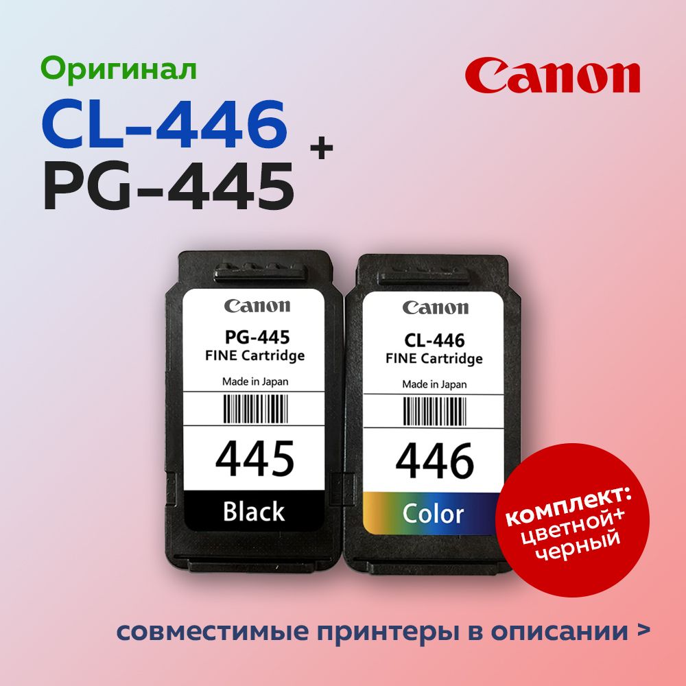 КомплекткартриджейCanonPG-445/CL-446(8283B004)черный,многоцветныйдляCanonPIXMAMG2540/2440,оригинальный